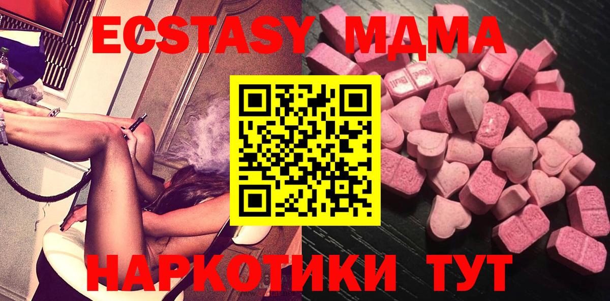 Экстази 280 MDMA  Вход с VPN  Крымск  купить   ЭКСТАЗИ таблы 