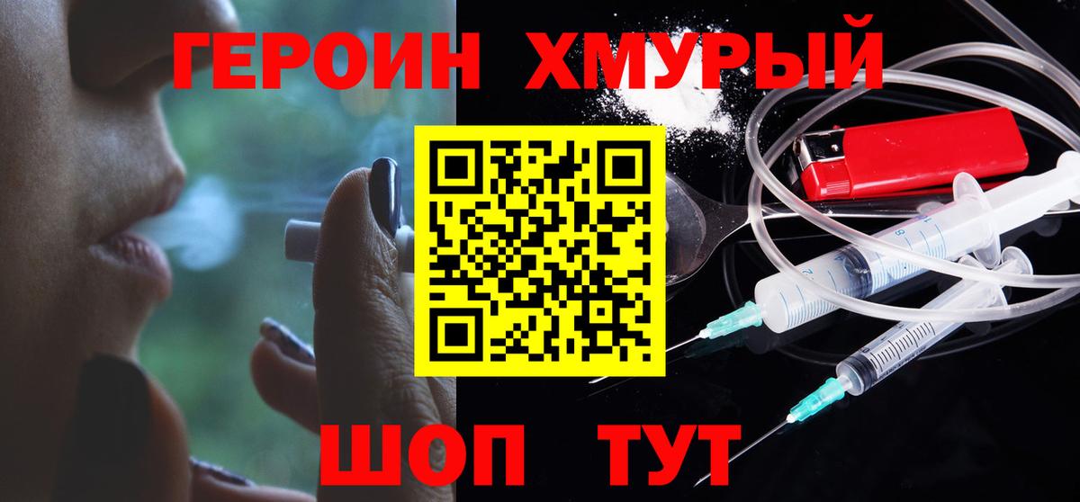 Героин Афган Крымск