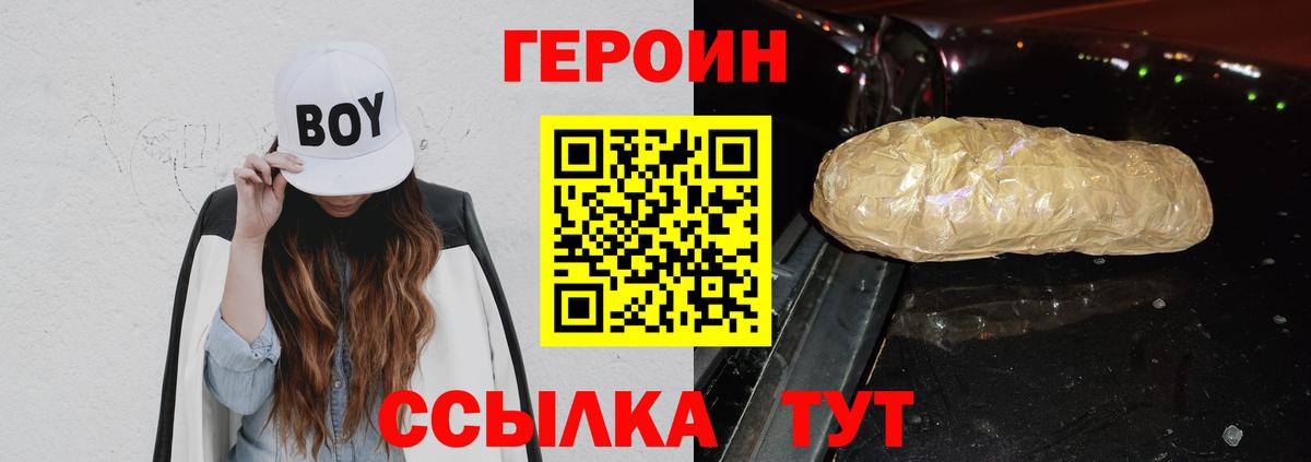 Героин герыч  Вход с VPN  Героин  Крымск 