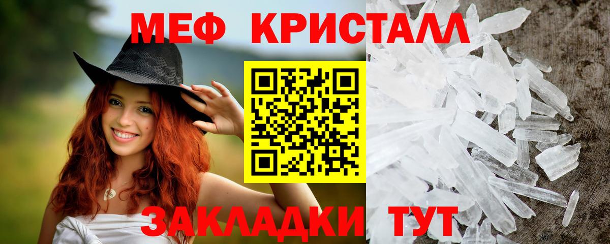 Меф кристаллы Крымск