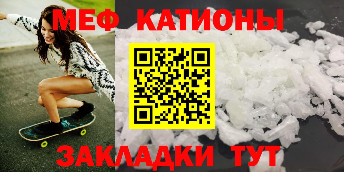 Крымск  Меф  Вход с VPN  МЯУ-МЯУ 4 MMC  Меф мука 