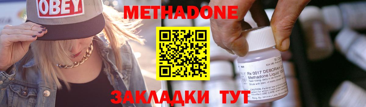 Метадон кристалл  Вход с VPN  Крымск 